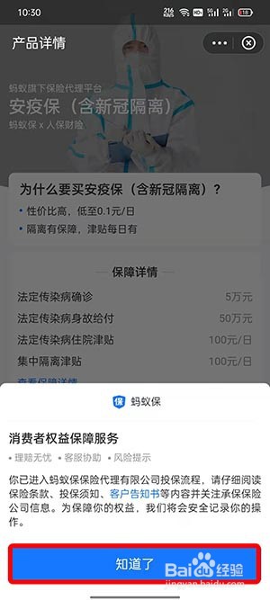 支付宝疫情隔离险在哪买