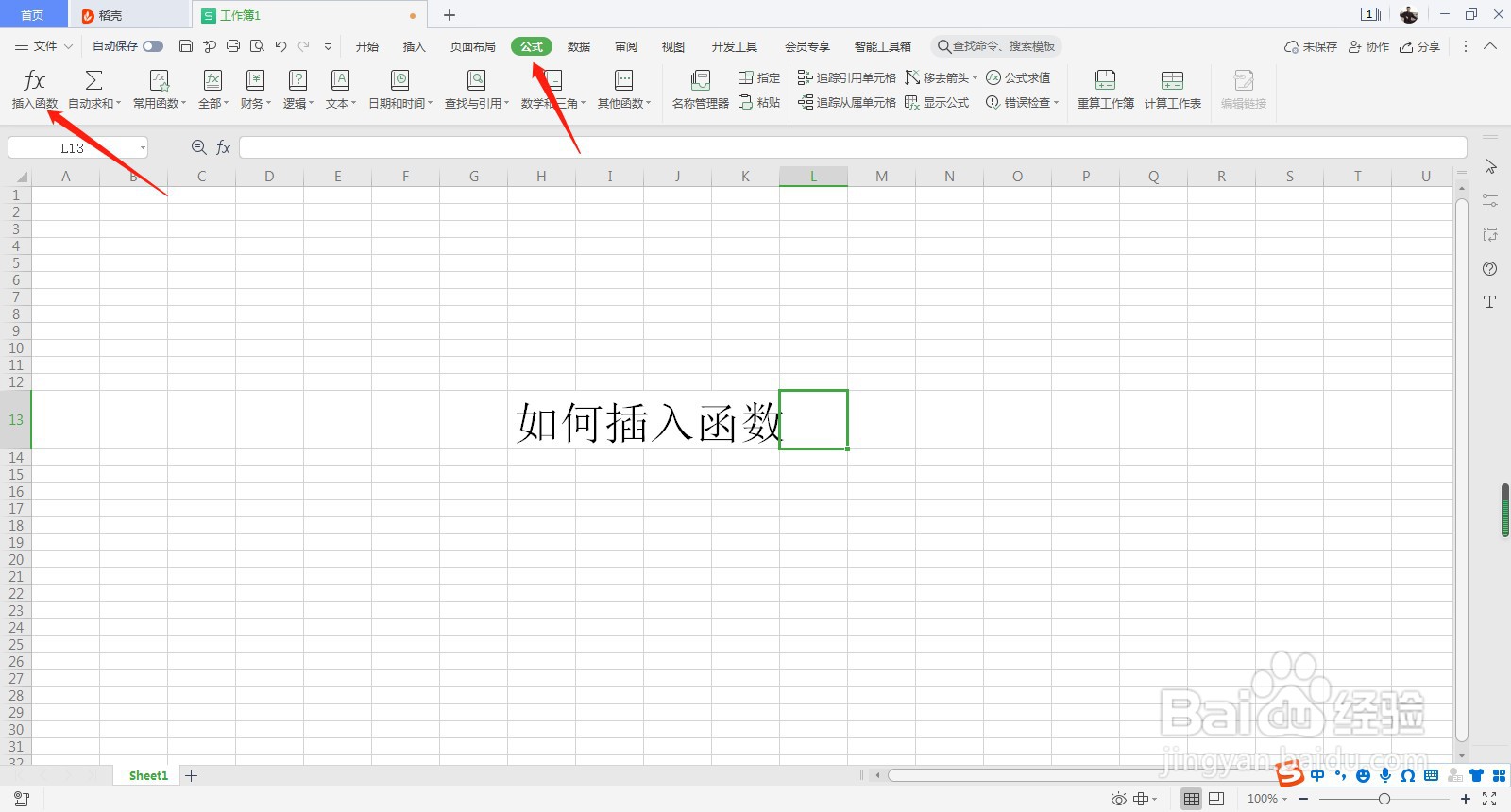 wps如何插入函数