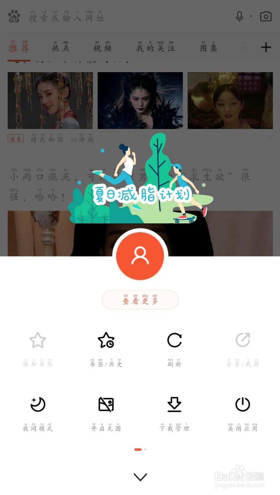 百度浏览器怎么免流