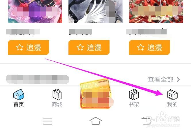 哔哩哔哩漫画如何关闭流量阅读的提醒