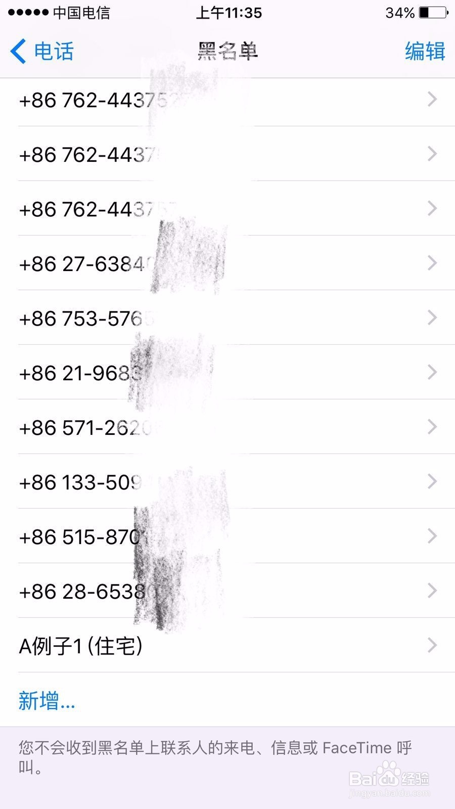 苹果手机如何消除黑名单中的电话