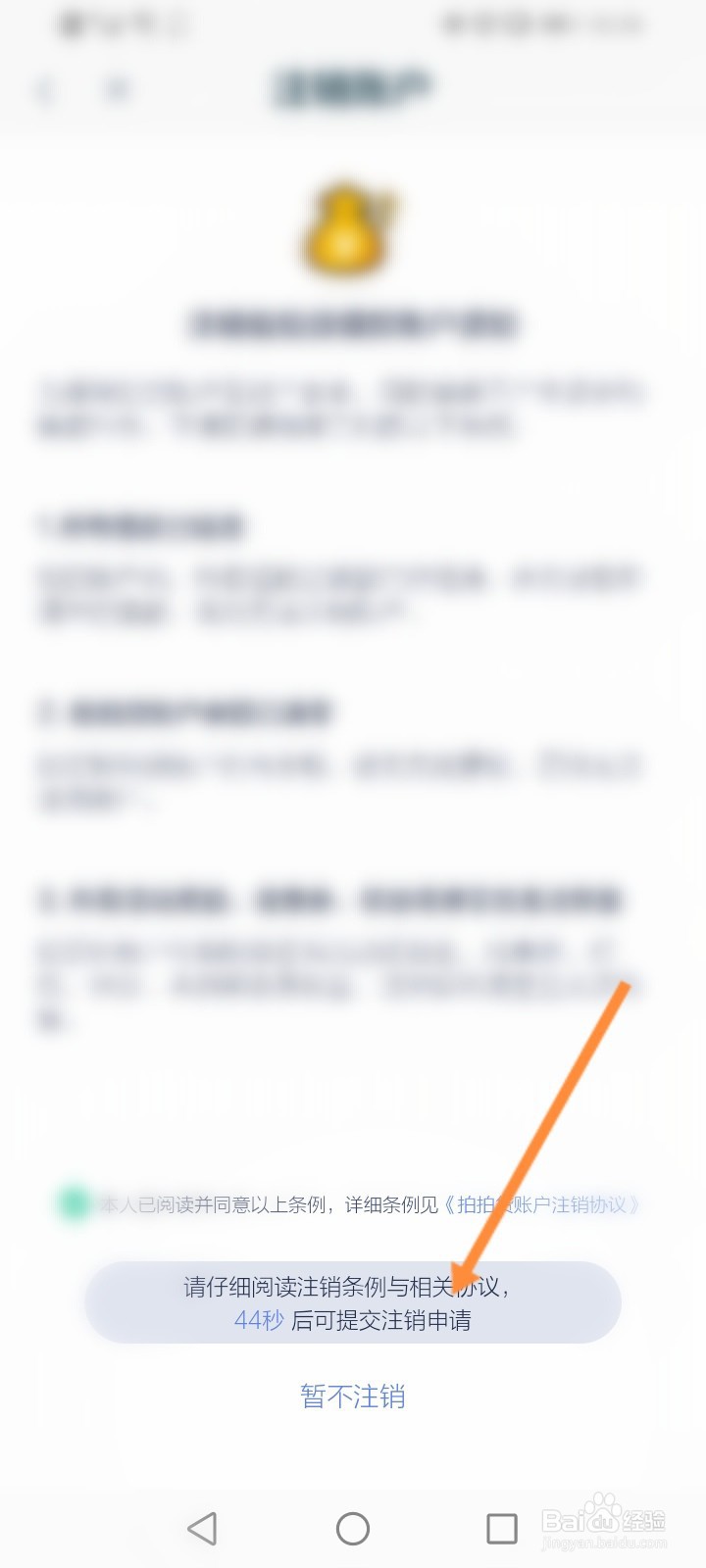 拍拍借钱怎么注销账号和个人信息