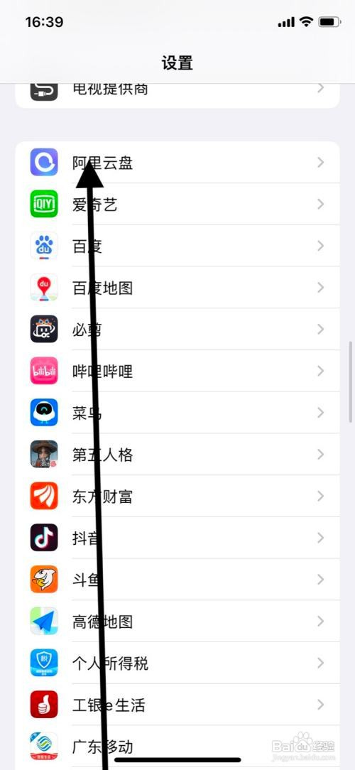 iPhone怎样关闭“阿里云盘”访问系统照片图库