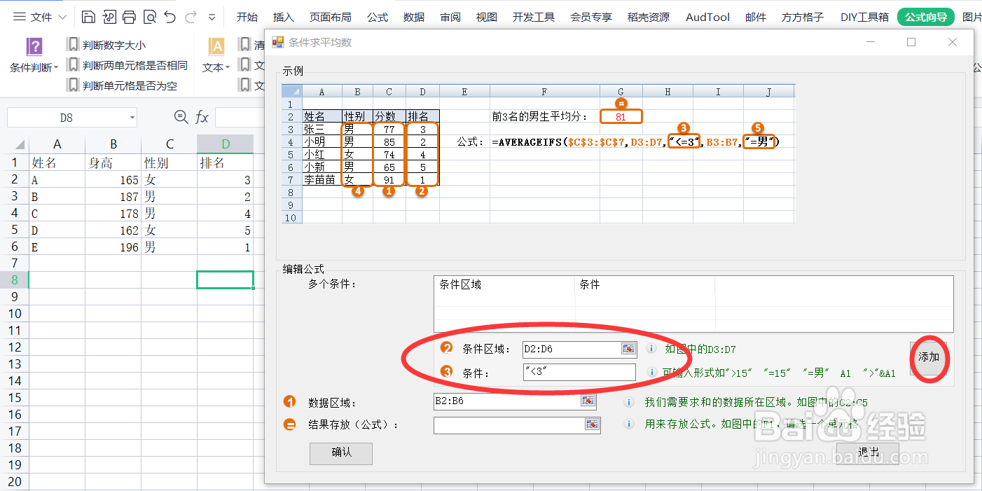 在Excel中如何快速进行条件求平均数