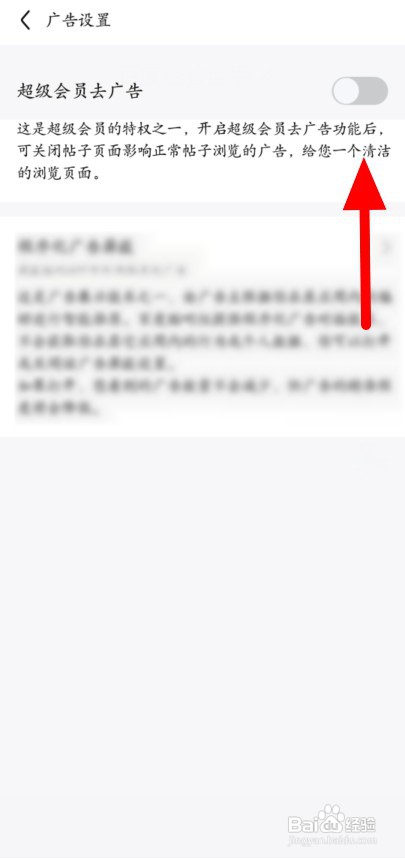 百度贴吧超级会员怎么去广告