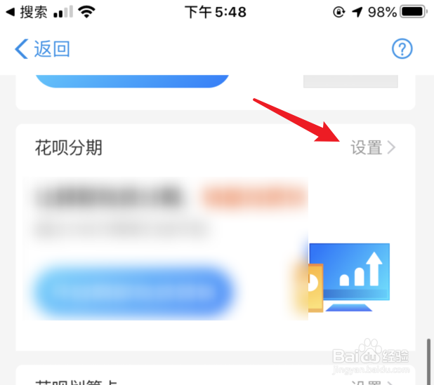 支付宝商家怎么设置花呗分期
