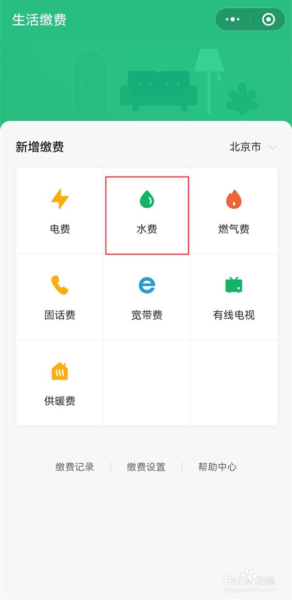 微信怎么缴纳水费