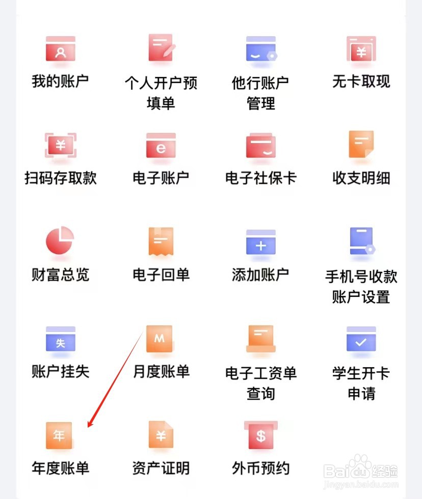 锦州银行如何查看年度账单
