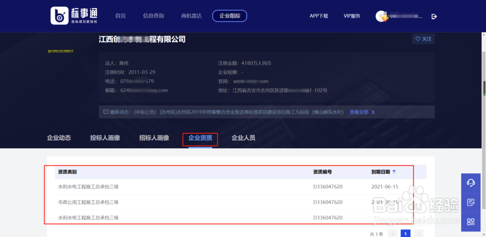 如何查询招投标企业资质和人员资质