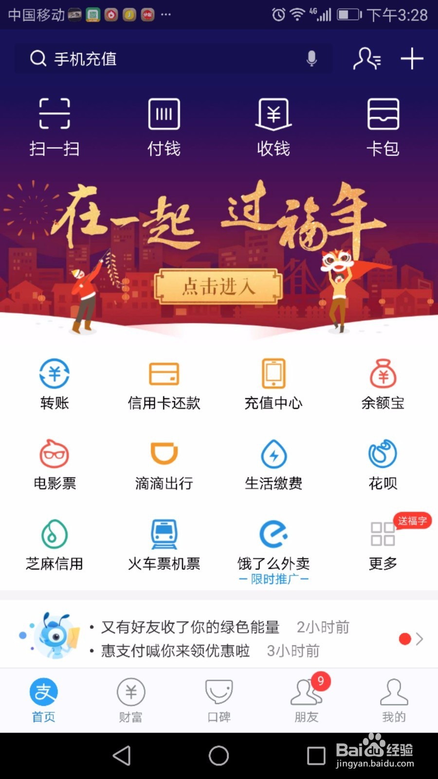 2018支付宝怎么扫福字手势