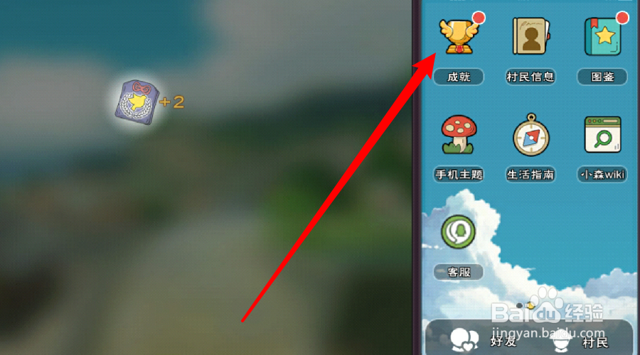 小森生活成就奖励怎么领取