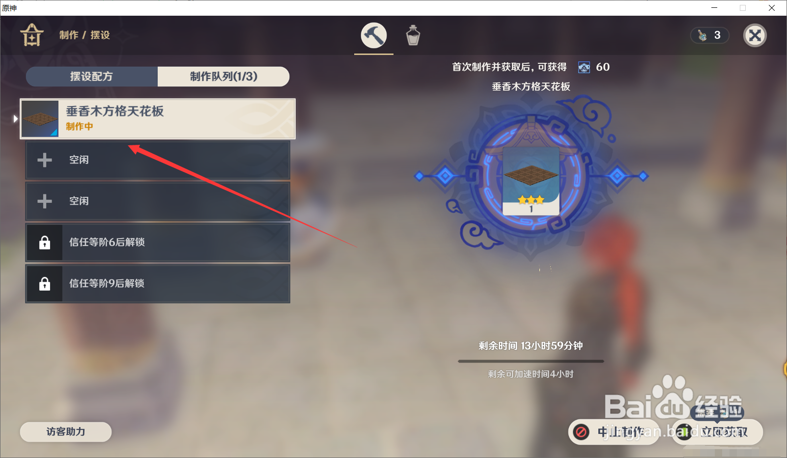 原神怎么制作摆件