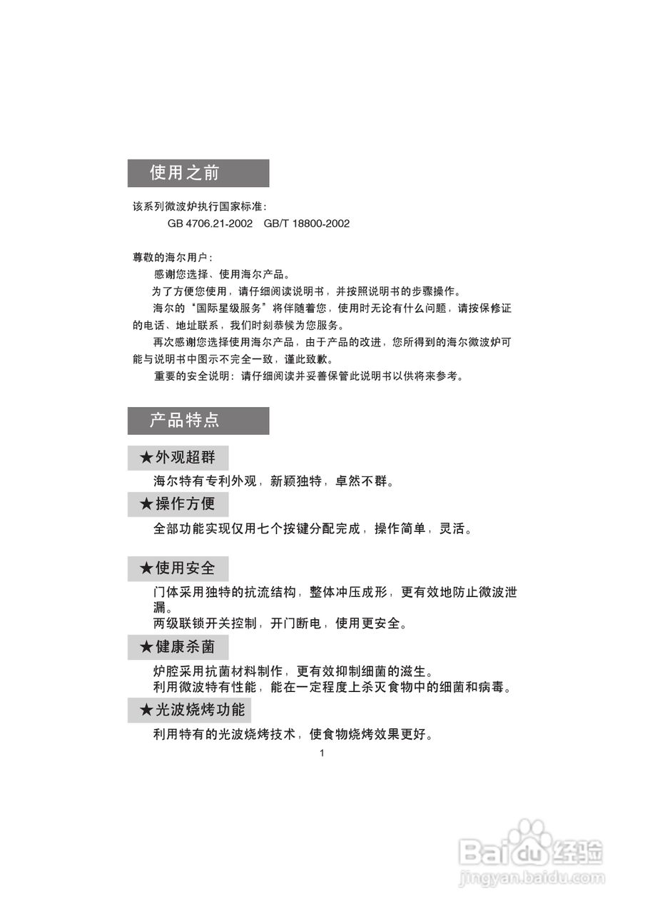海尔MI-2270MG(N)微波炉使用说明书