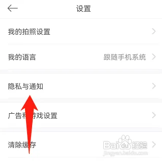 美颜相机消息通知怎样开启