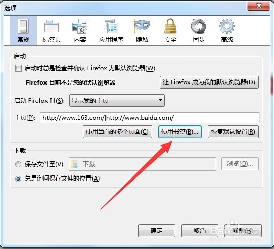 Firefox浏览器怎么设置多个主页