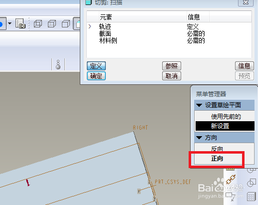 Pro/e5.0如何创建笔记本电脑充电变压器