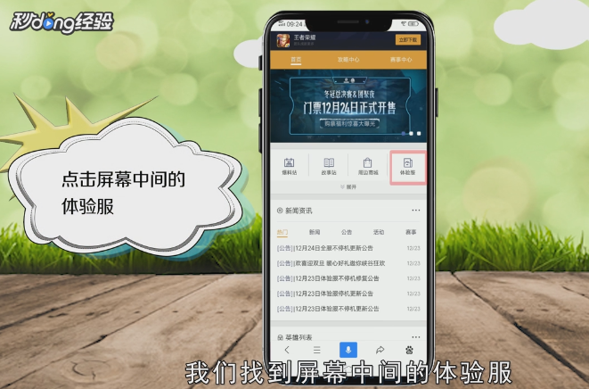 王者荣耀体验服怎么抢号