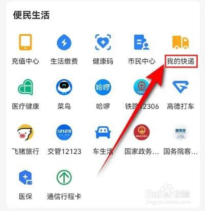 支付宝提示收到不是自己的包裹时怎么办