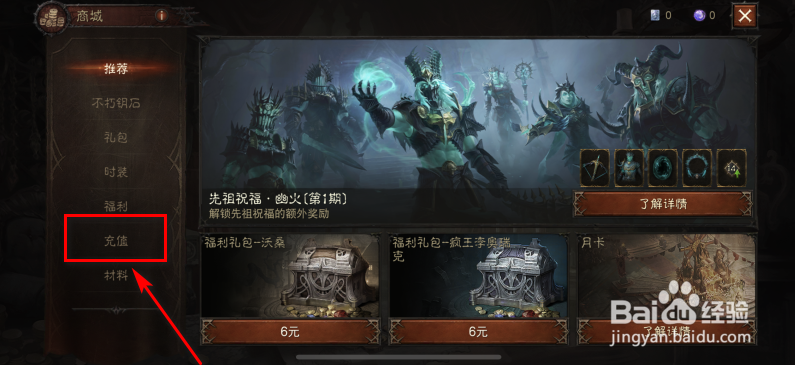 暗黑不朽充值攻略