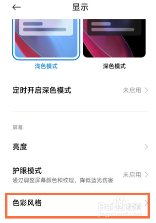 红米note11tpro如何调节屏幕配色