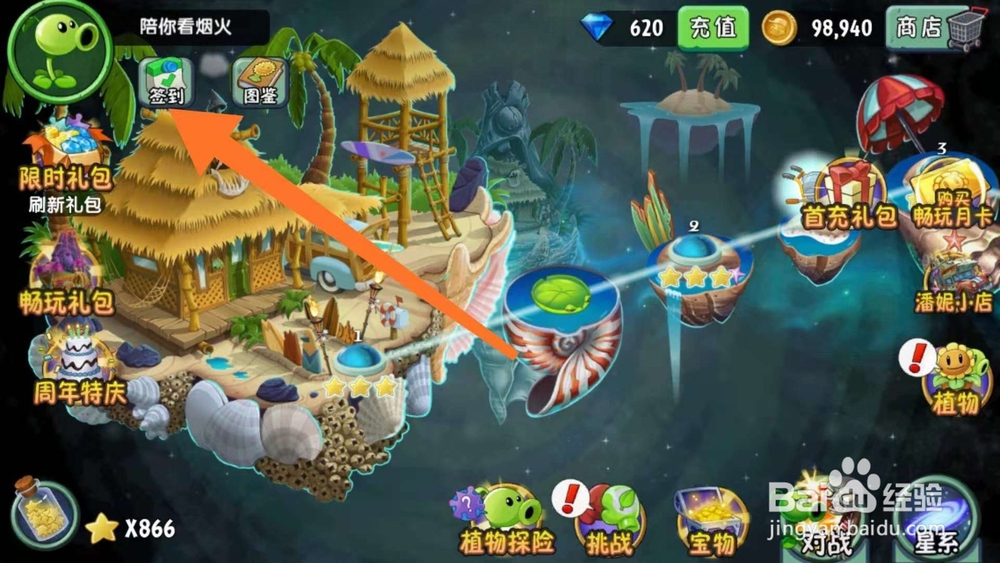 植物大战僵尸2怎么刷钱快