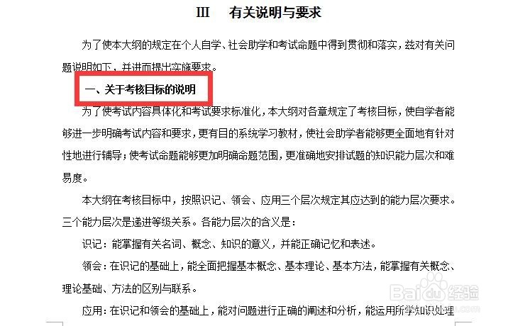 如何看懂自学考试大纲一次性通过考试？