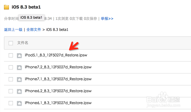 苹果iOS8.3 Beta1固件下载