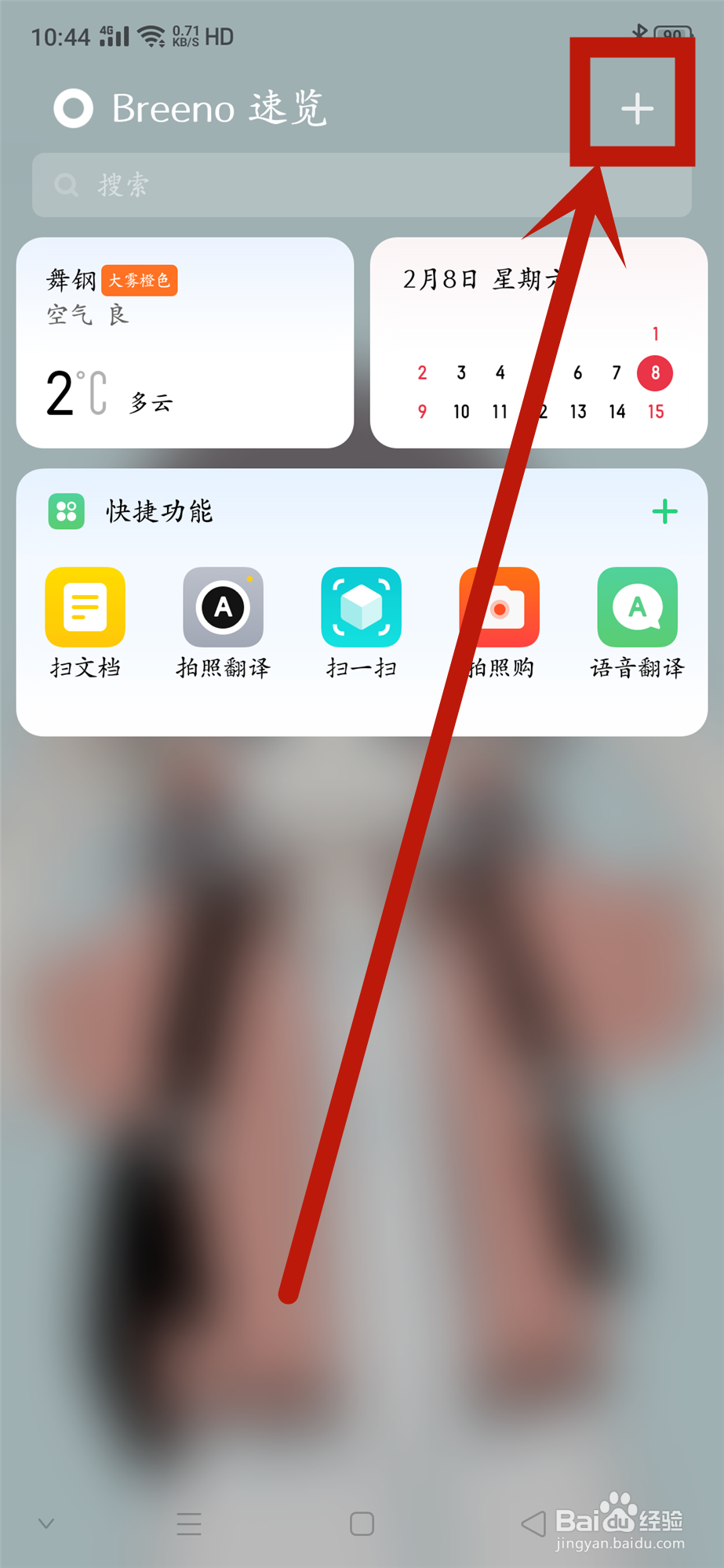 oppo手机桌面如何显示步数