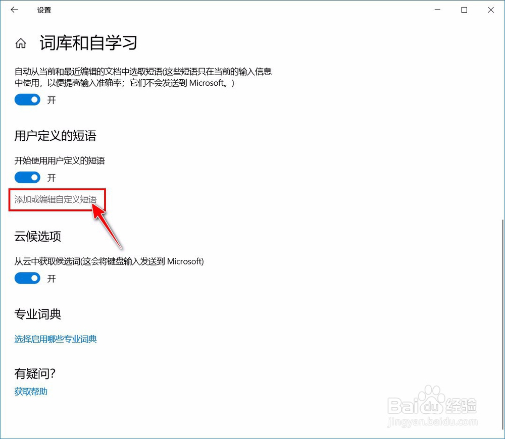 【Windows】微软拼音输入法如何导出自定义短语