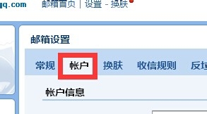 如何修改QQ邮箱的协议呢