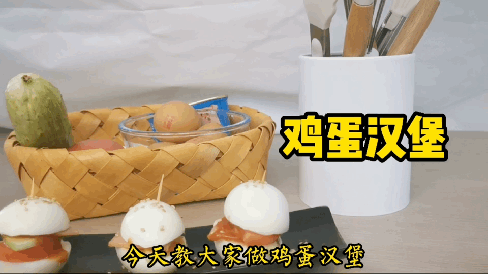 咯咯哒教您做溏心蛋汉堡