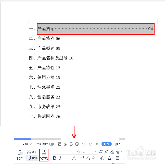 Word技巧—怎样设置目录，自动对齐