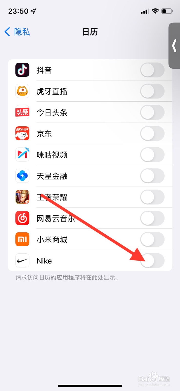 手机iOS系统日历打开“Nike”访问
