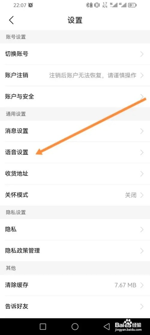 运满满货主如何设置语音包