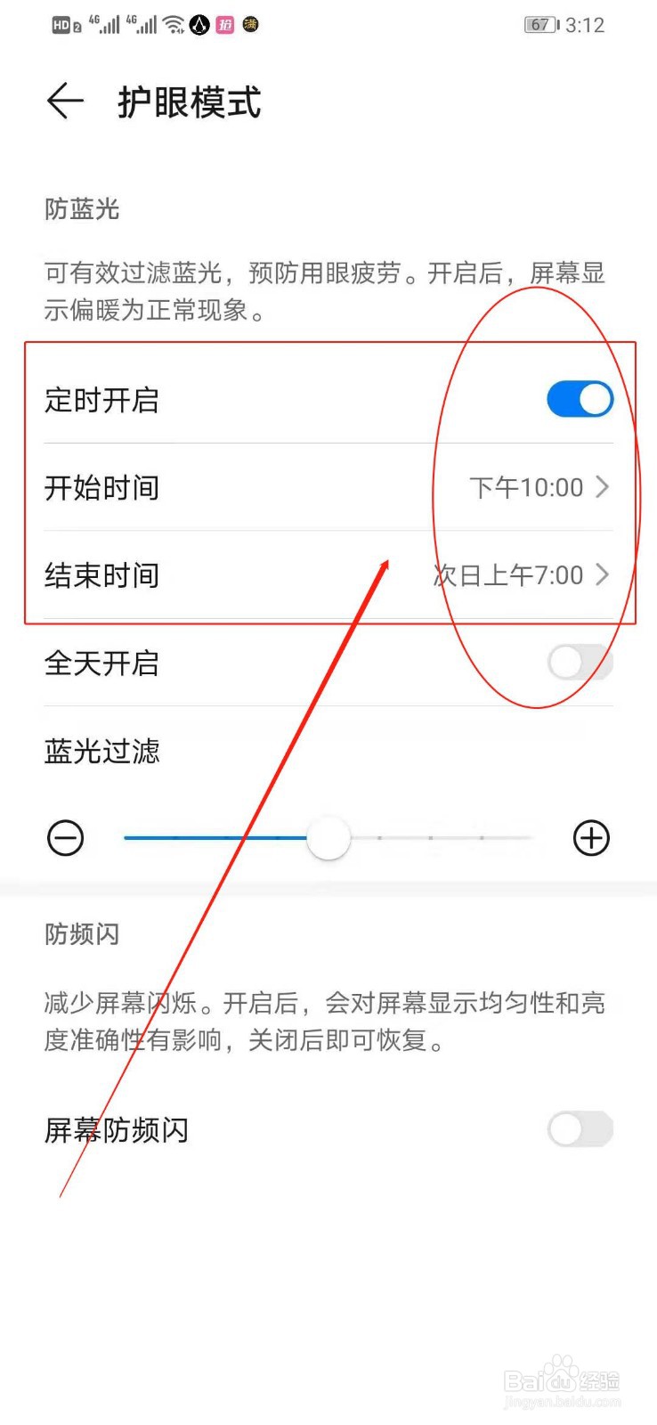 华为手机如何定时开启手机的护眼模式
