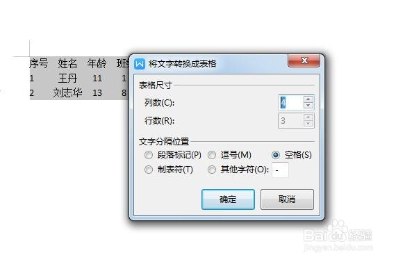 wps怎么把文字变成表格