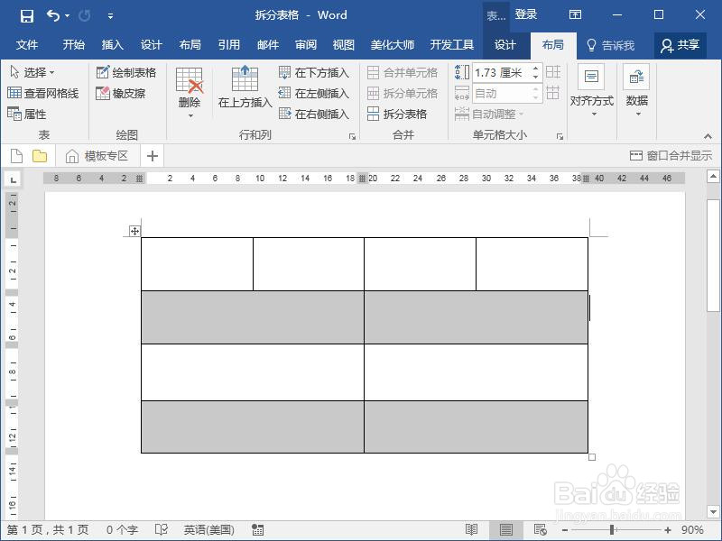 如何拆分word表格