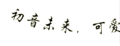 PS字体的常用设置