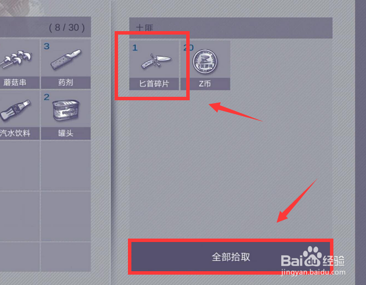 阿瑞斯病毒怎么获得匕首碎片