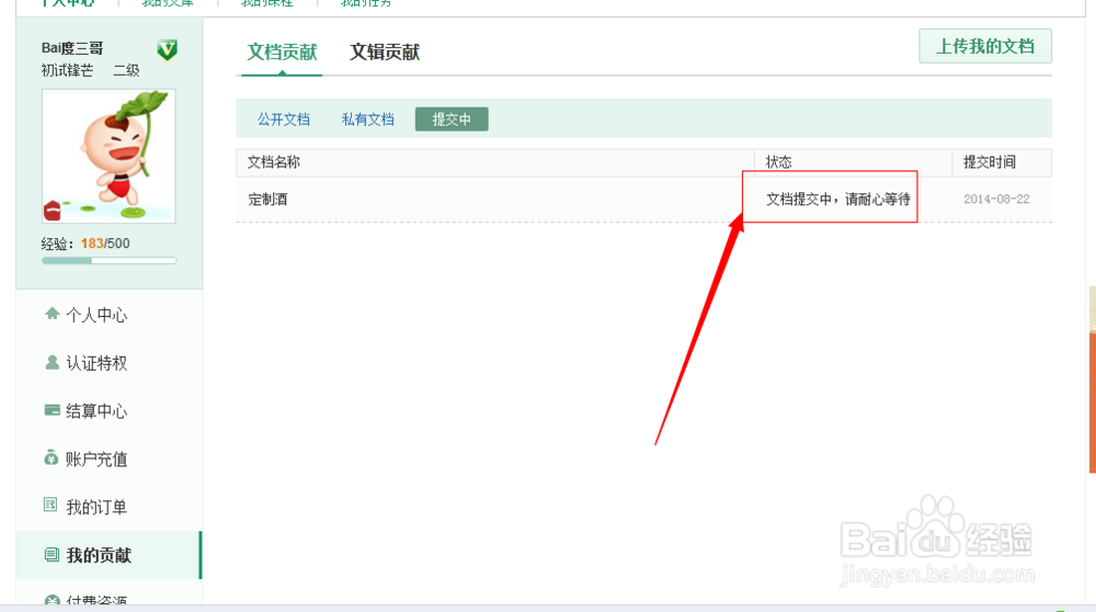 文库怎么上传文档