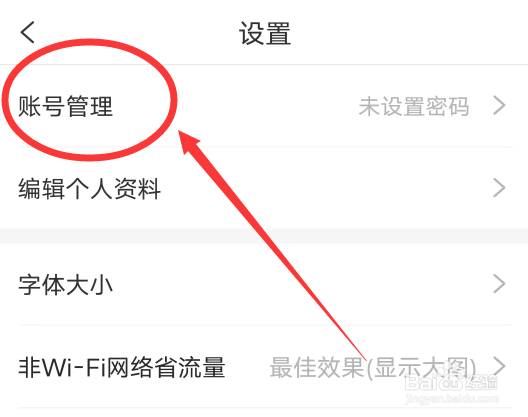 趣头条APP怎么绑定支付宝账号