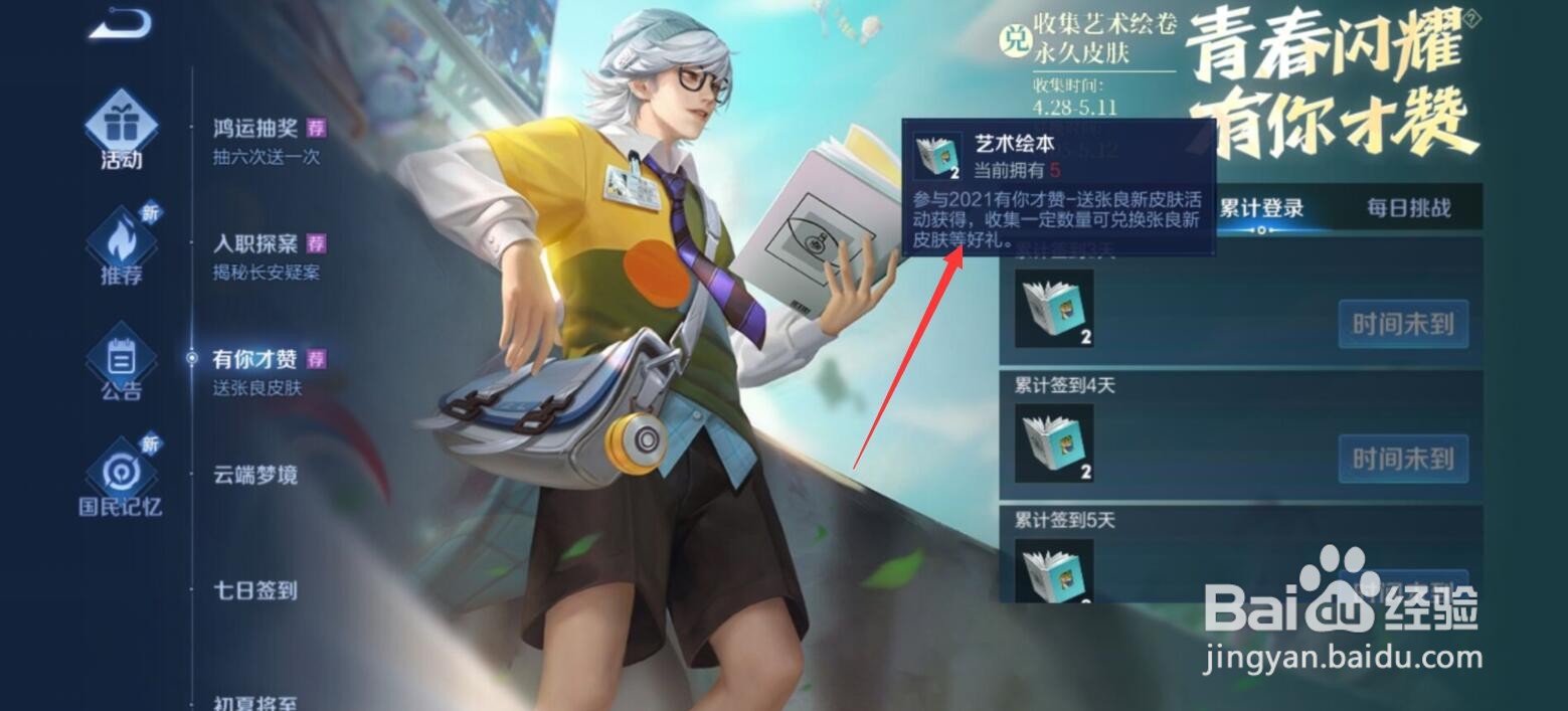 王者荣耀言灵之书怎么得