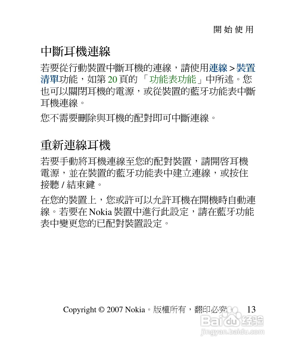 诺基亚 BH-902蓝牙耳机中文使用手册:[10]