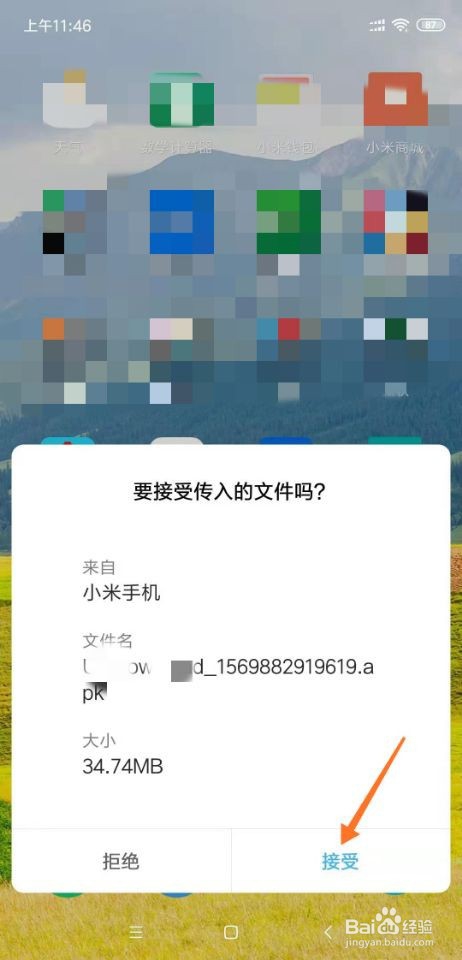 如何使用蓝牙传送APK安装包？[安卓机]