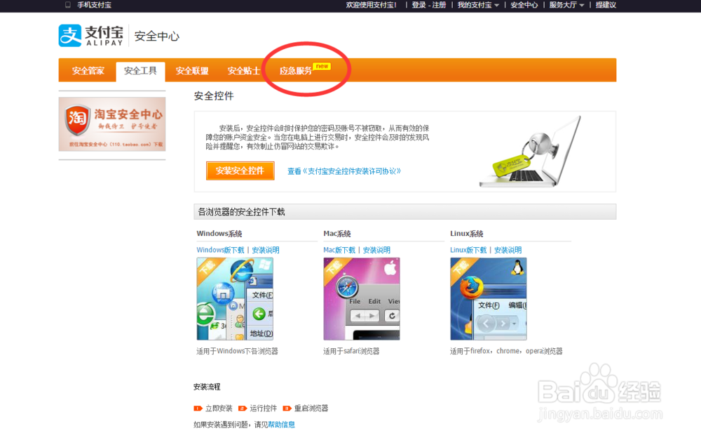 支付宝怎么挂失?