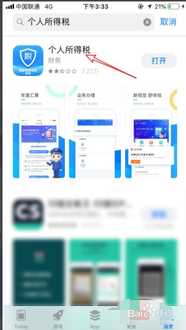 如何查看自己的收入纳税明细