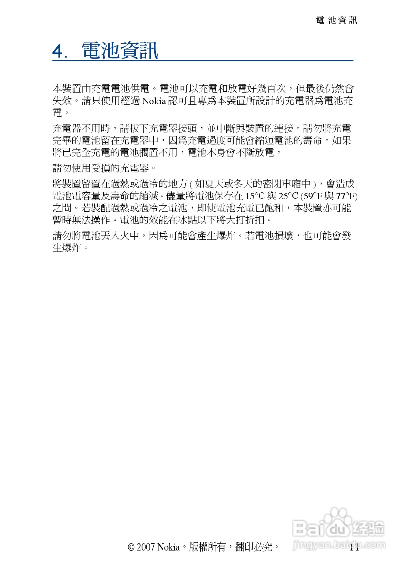 诺基亚 BH-503蓝牙耳机中文使用手册:[5]
