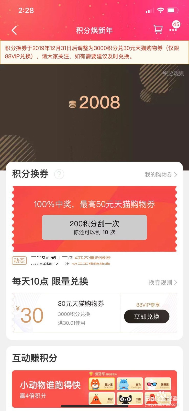 天猫拿优惠券流程
