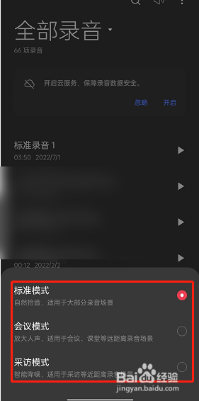 OPPO手机录音模式怎么更换