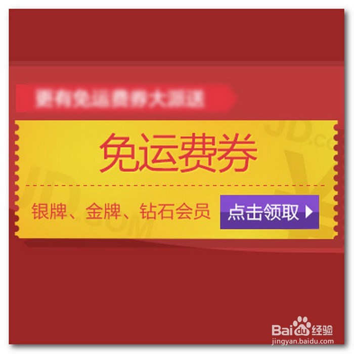 京东商城如何免运费